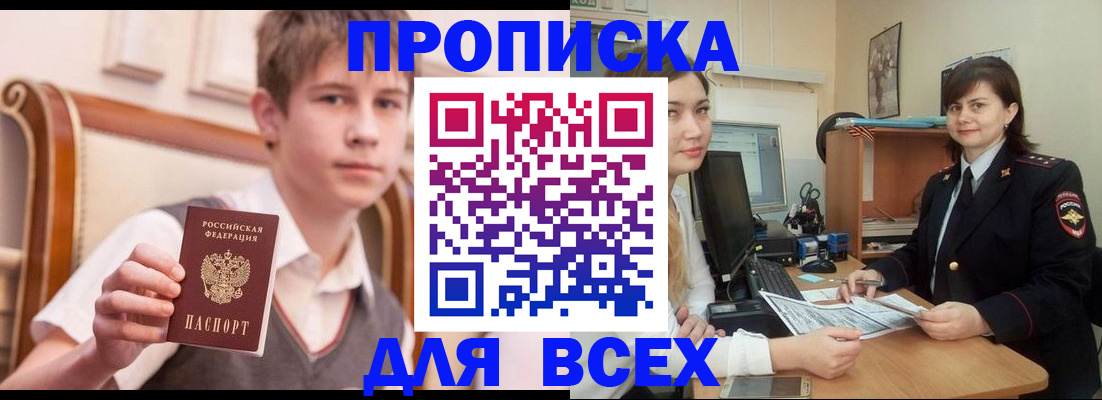 временная регистрация для школы в Алдане